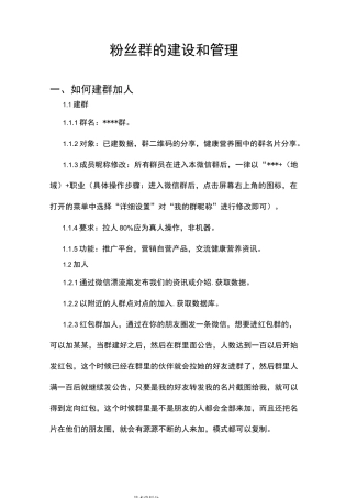 微信群的运营及维护