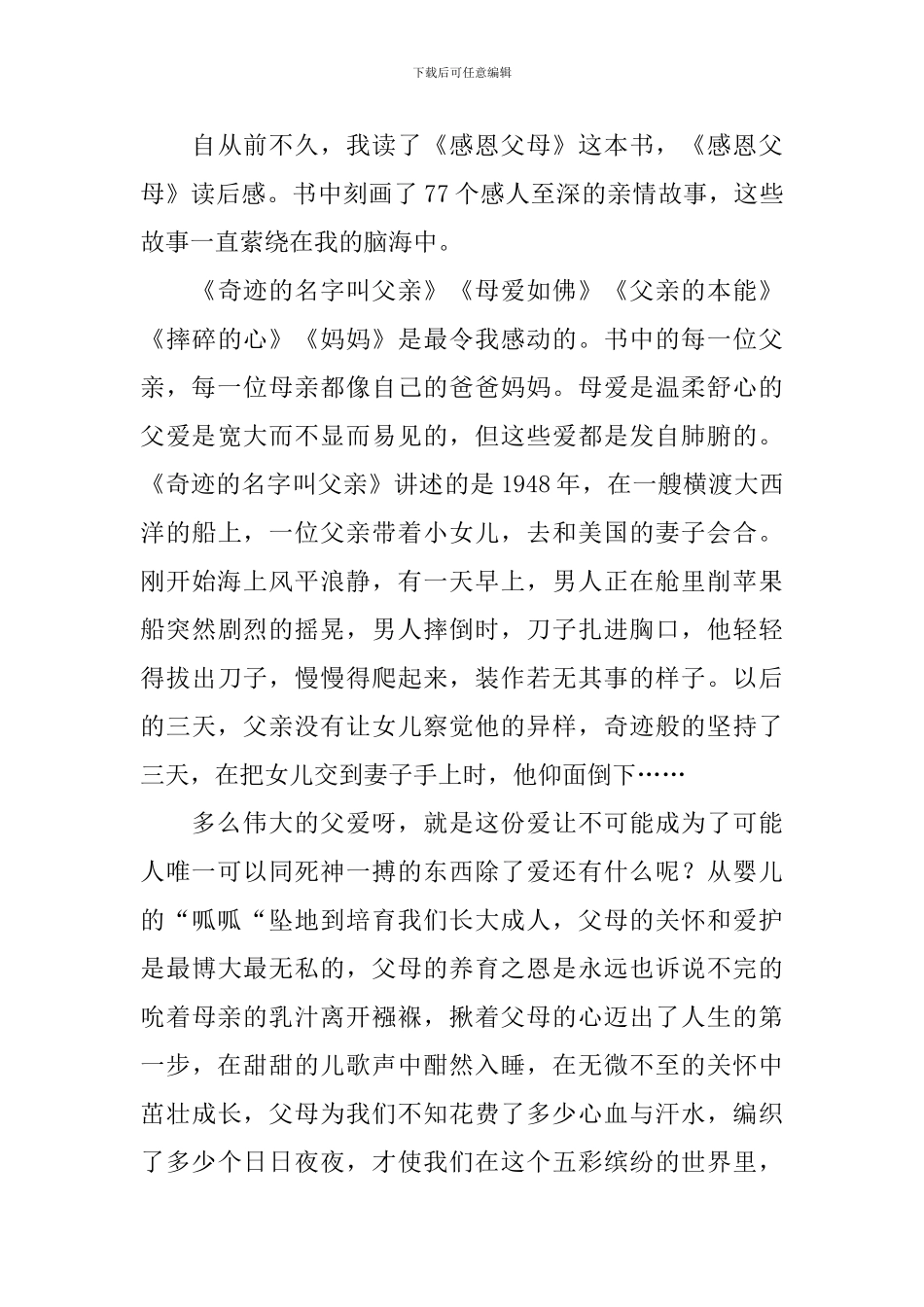 感恩读后感的作文700字锦集六篇_第3页