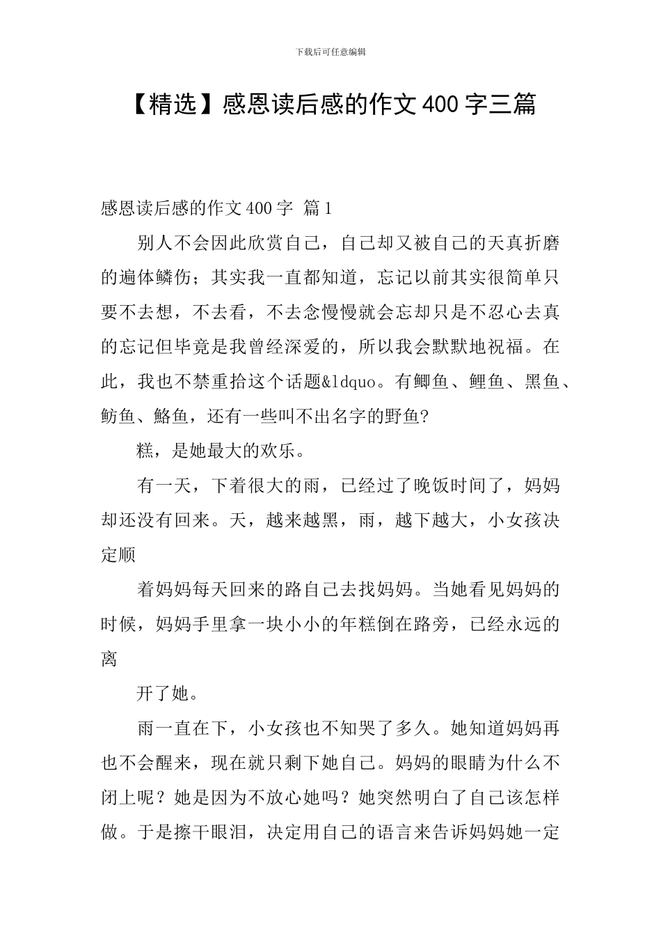 感恩读后感的作文400字三篇_第1页