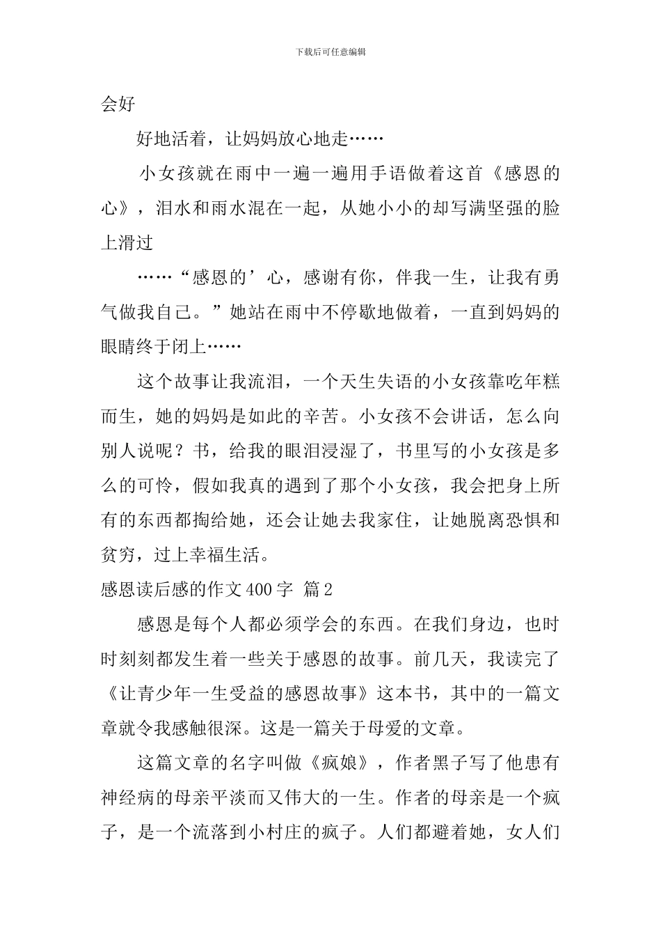 感恩读后感的作文400字三篇_第2页