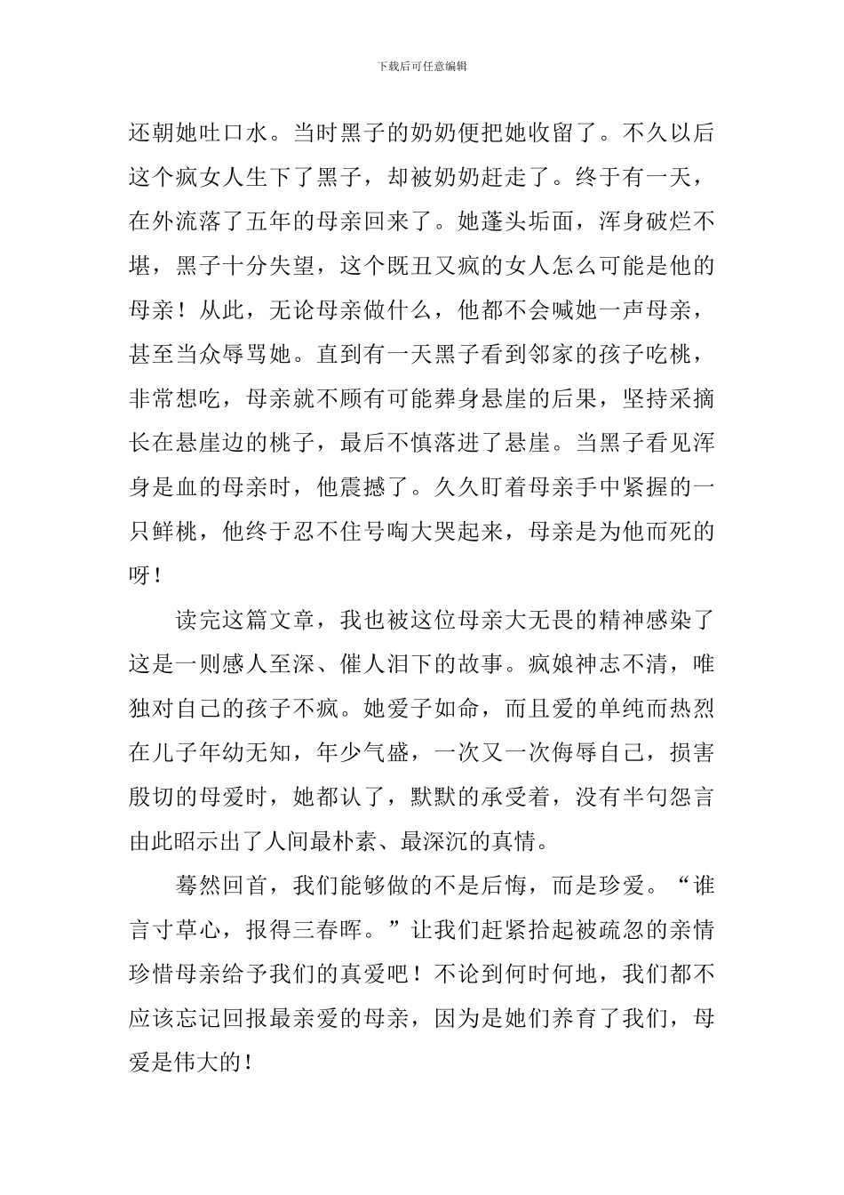 感恩读后感的作文400字三篇_第3页