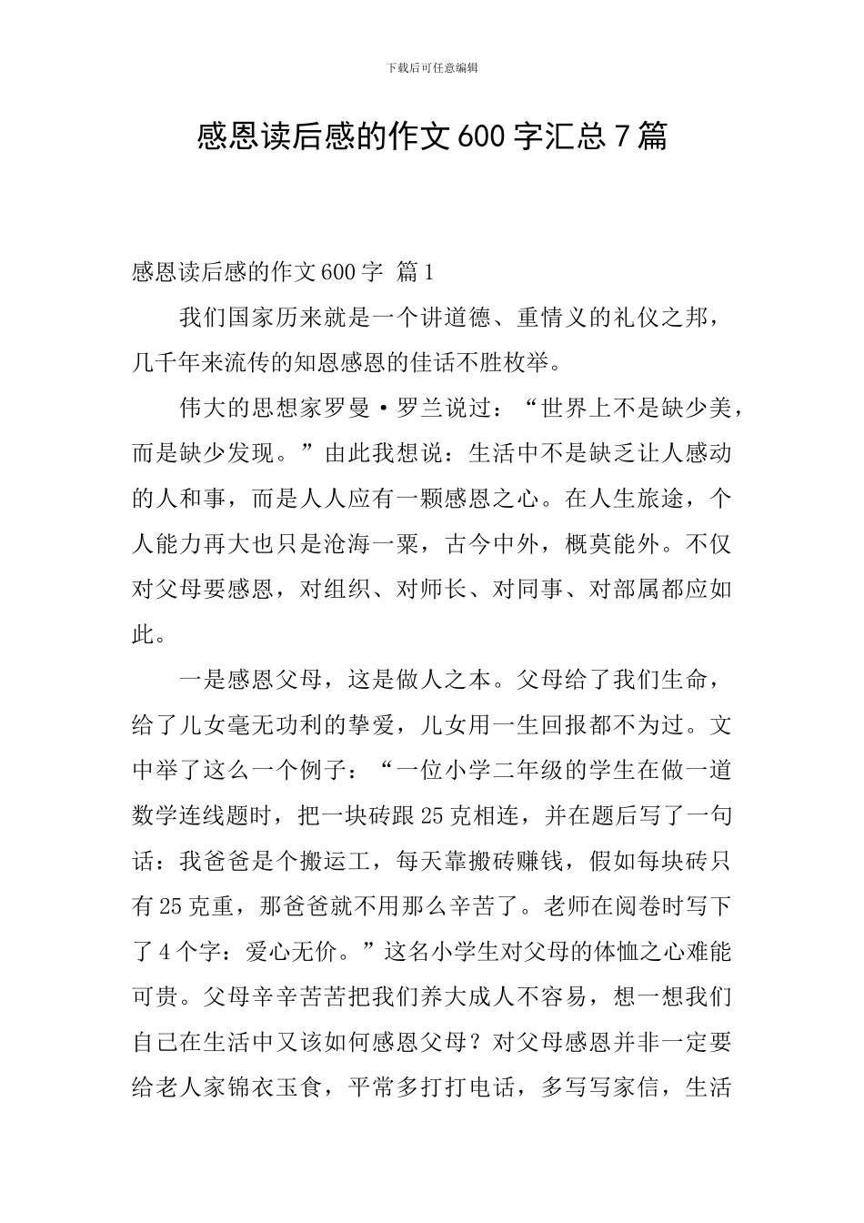 感恩读后感的作文600字汇总7篇_第1页