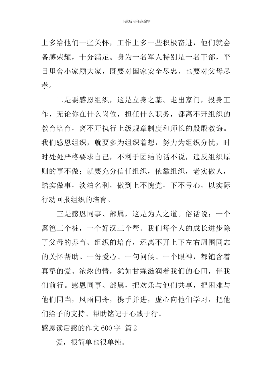 感恩读后感的作文600字汇总7篇_第2页