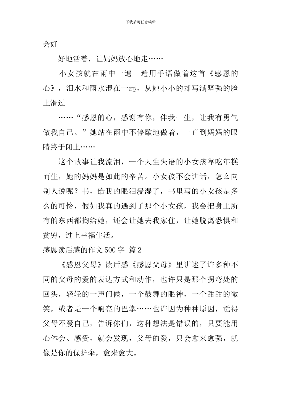 感恩读后感的作文500字集合八篇_第2页