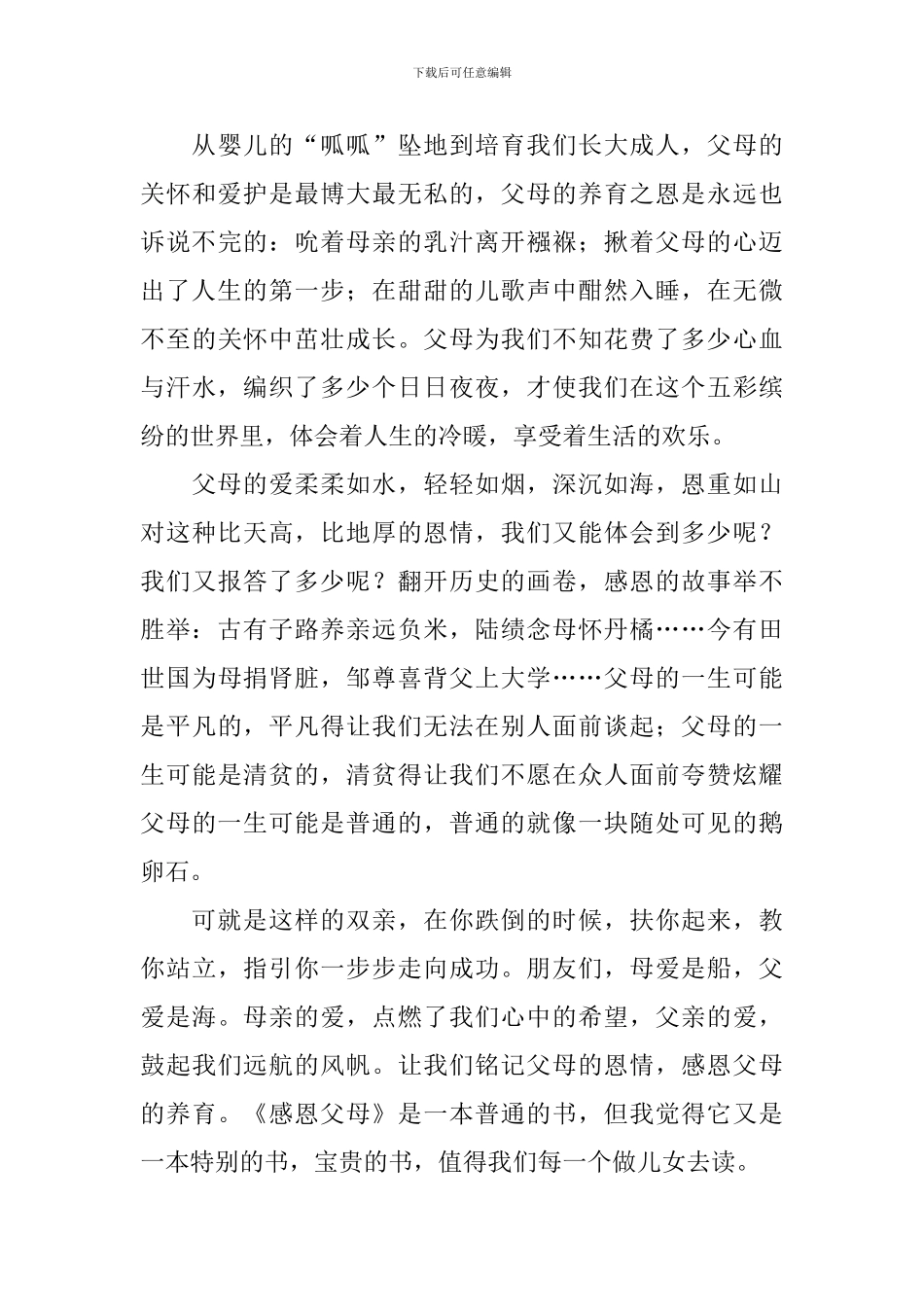 感恩读后感的作文500字集合八篇_第3页