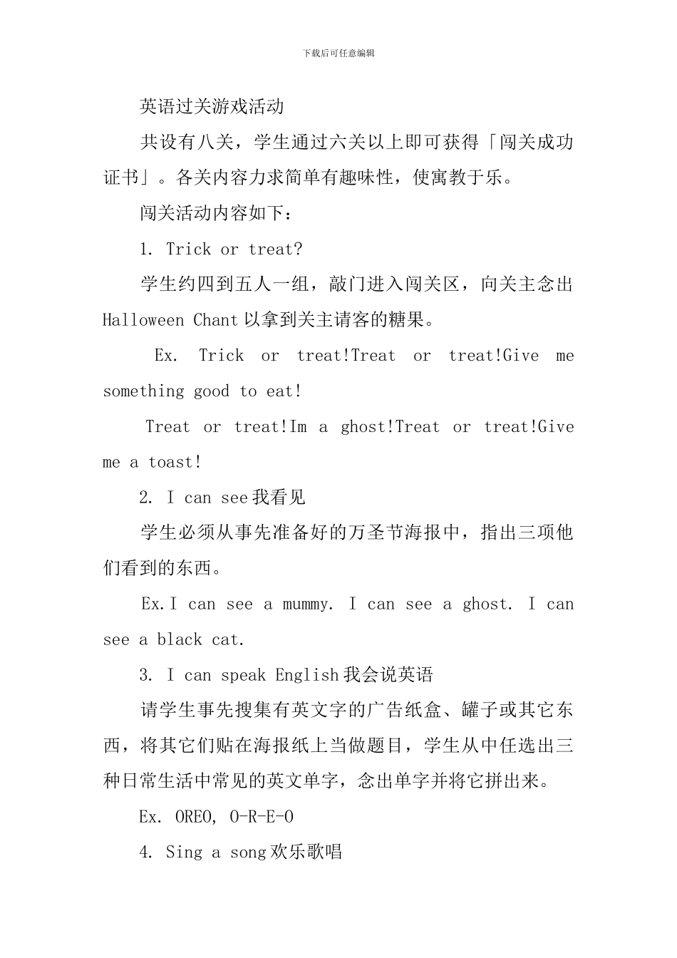 感恩节策划书的模式_第2页