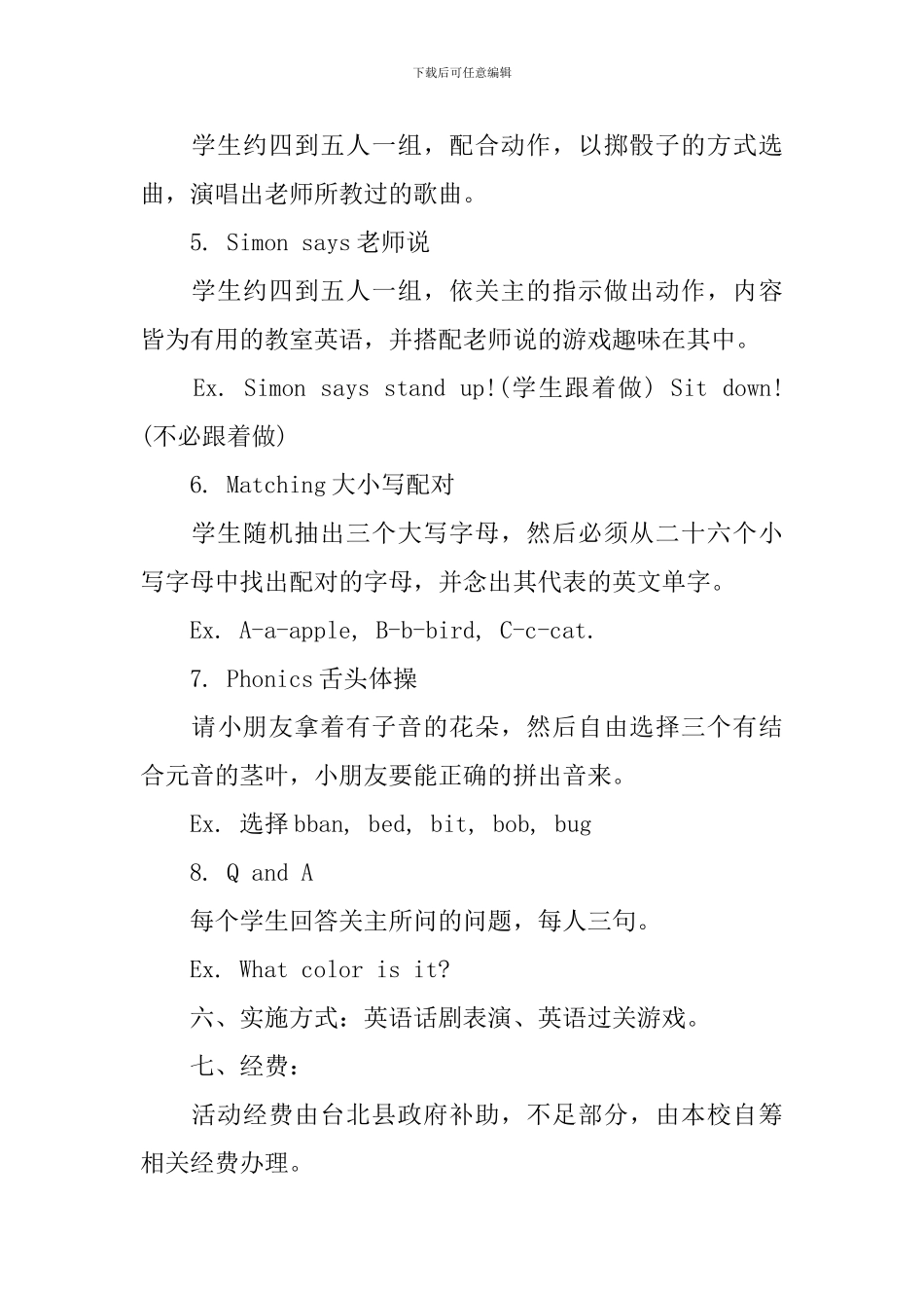 感恩节策划书的模式_第3页