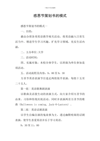 感恩节策划书的模式