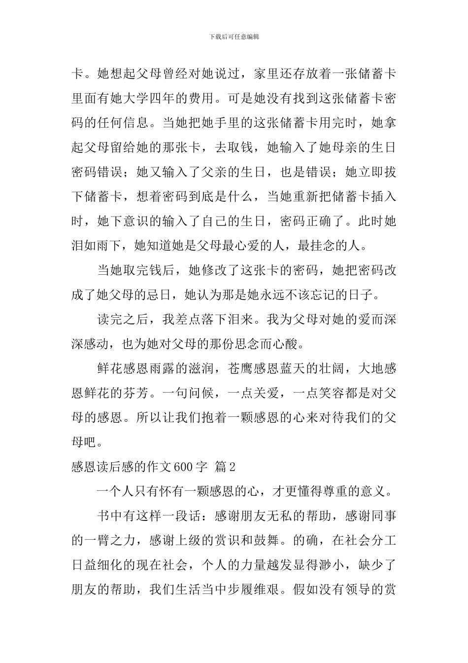 感恩读后感的作文600字锦集六篇_第2页