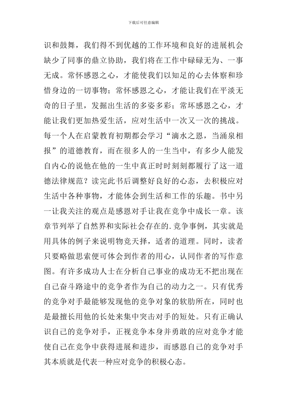 感恩读后感的作文600字锦集六篇_第3页