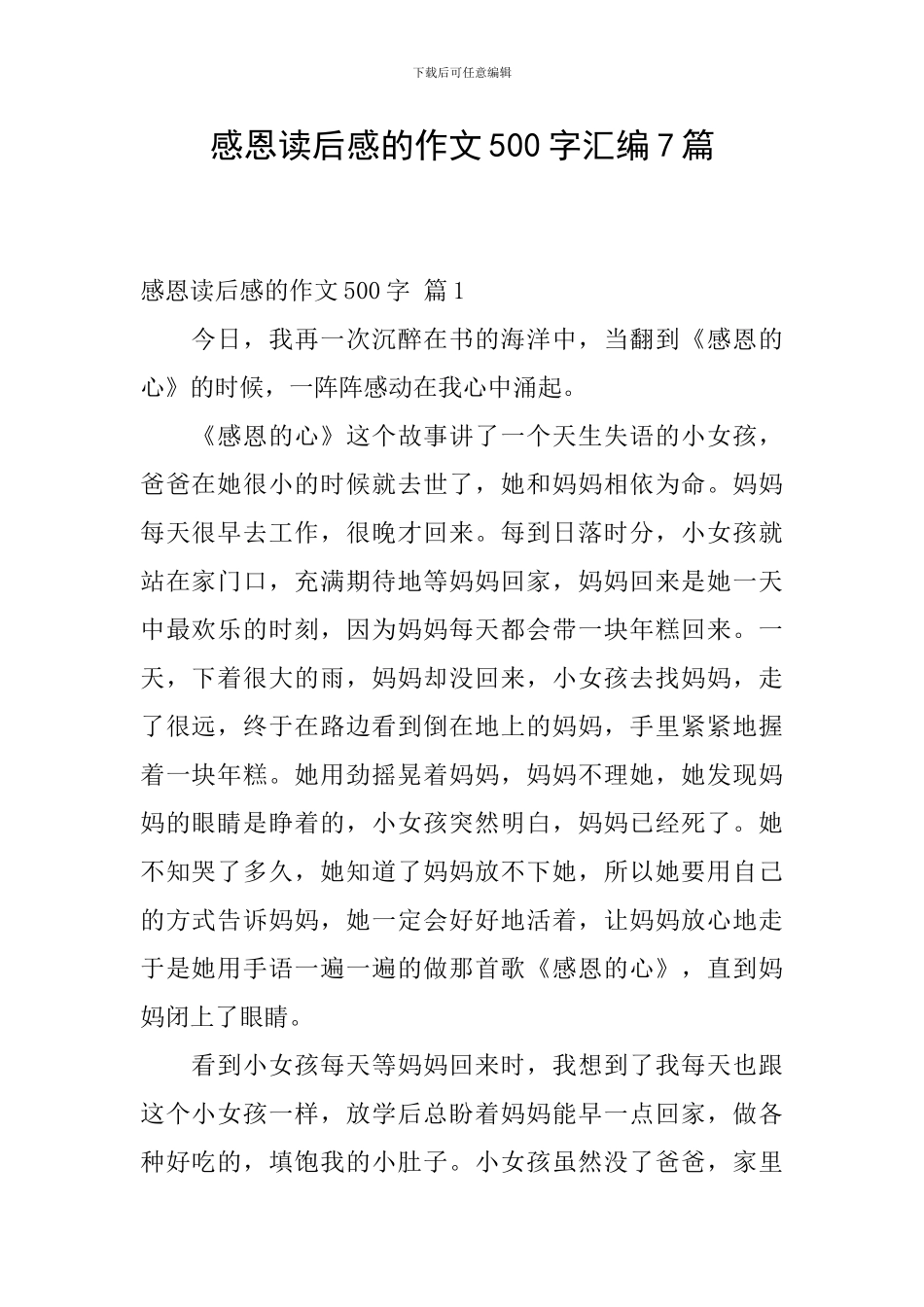 感恩读后感的作文500字汇编7篇_第1页