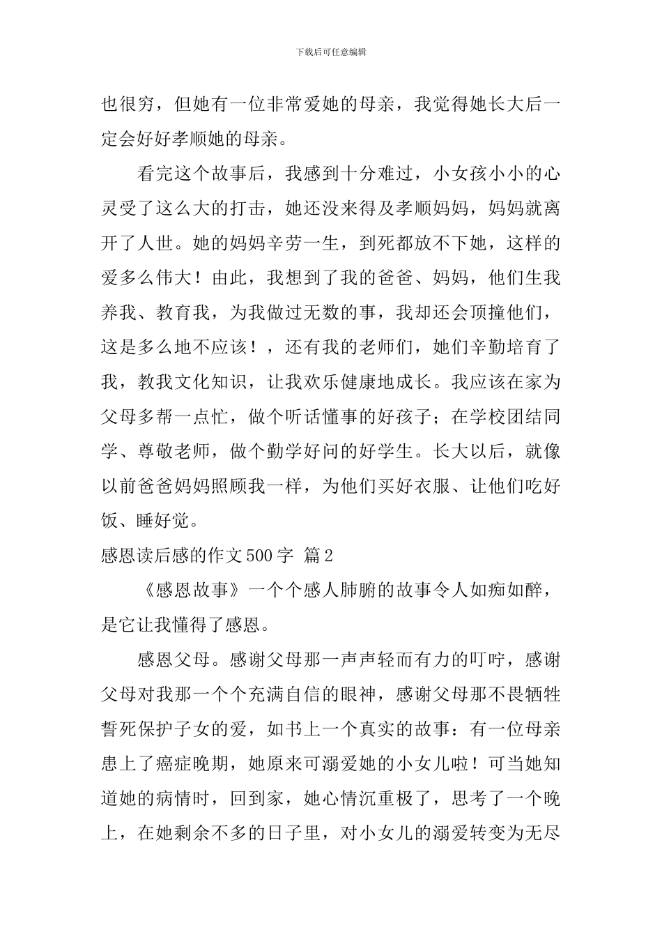 感恩读后感的作文500字汇编7篇_第2页