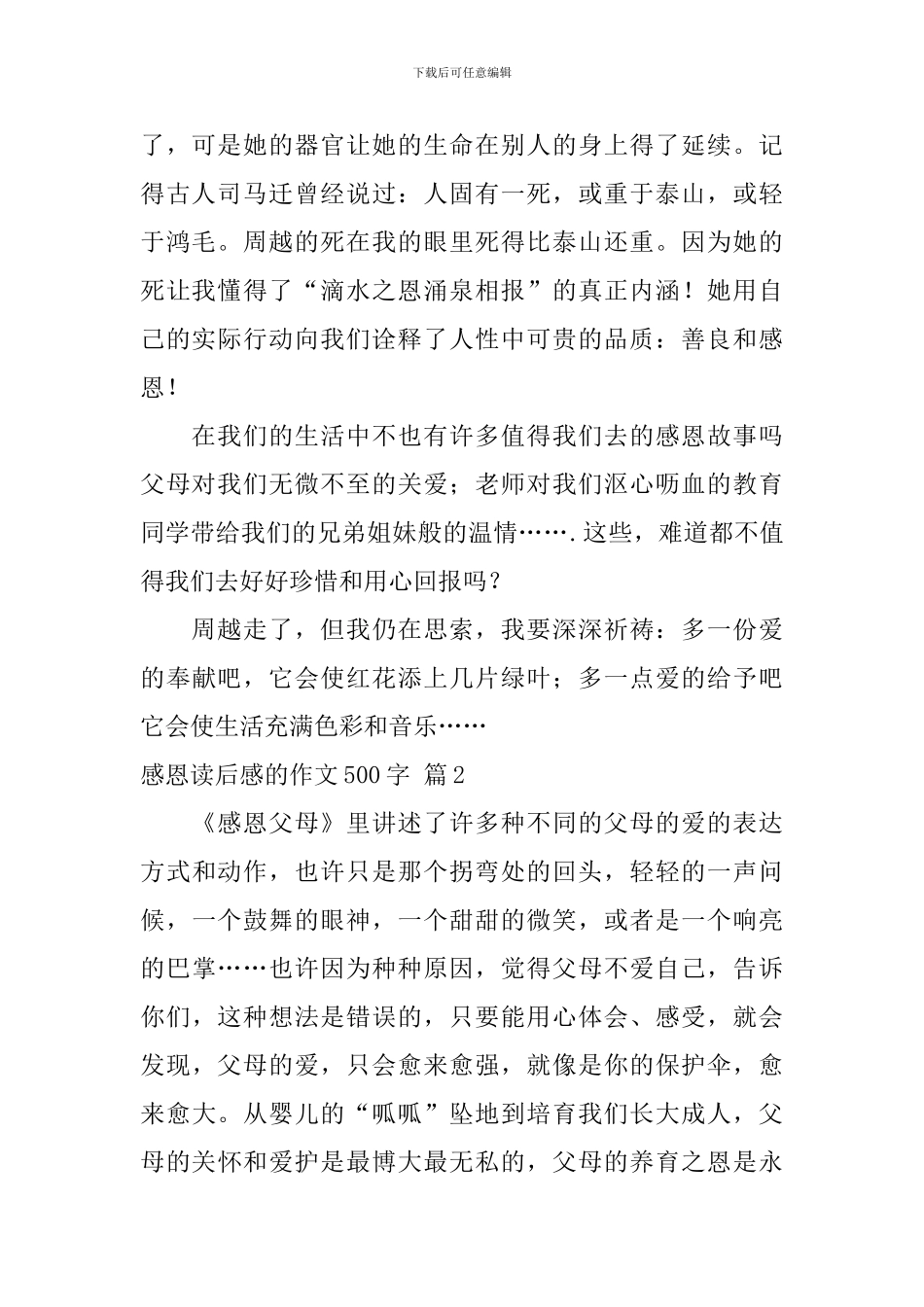 感恩读后感的作文500字汇总9篇_第2页