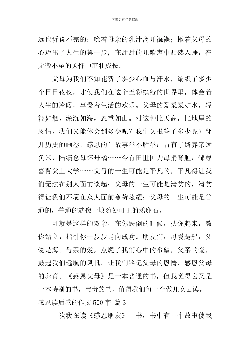 感恩读后感的作文500字汇总9篇_第3页