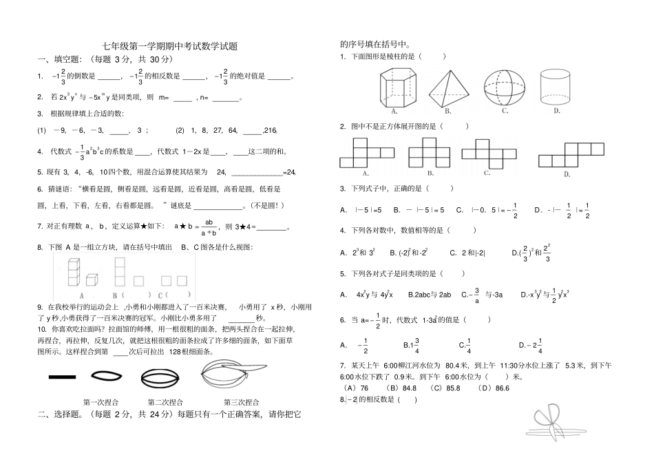 七年级第一学期期中考试数学试题北师大_第1页