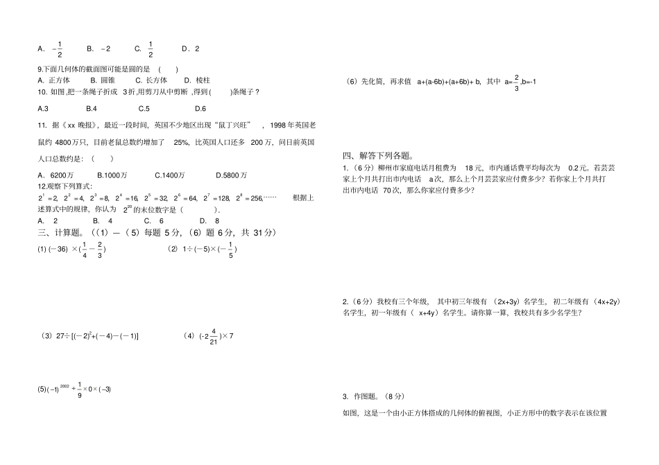 七年级第一学期期中考试数学试题北师大_第2页