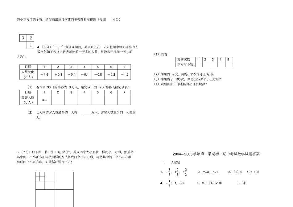 七年级第一学期期中考试数学试题北师大_第3页