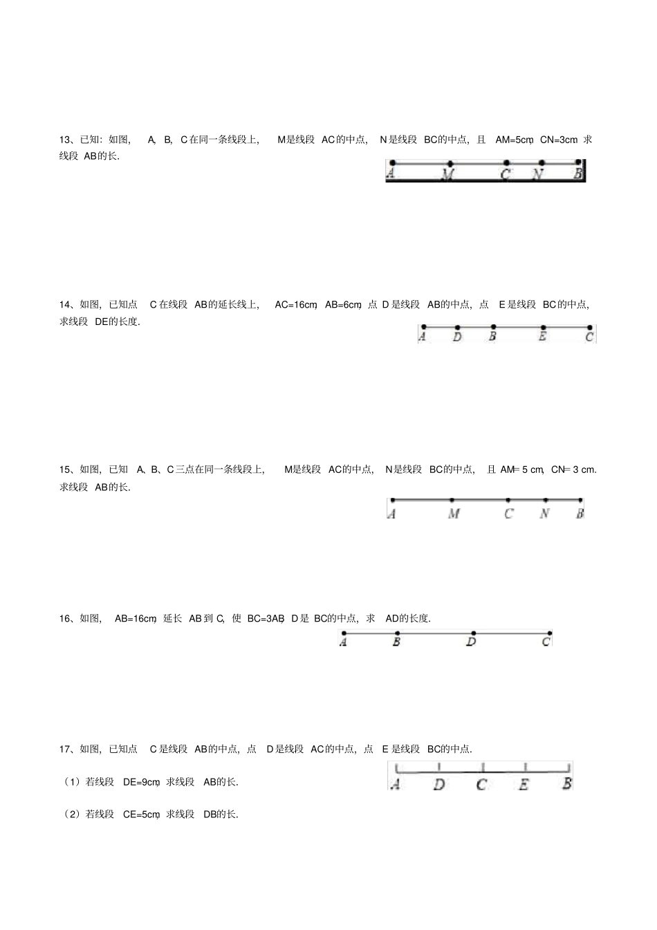 七年级线段的计算基础_第3页