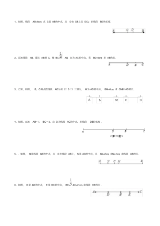 七年级线段的计算基础