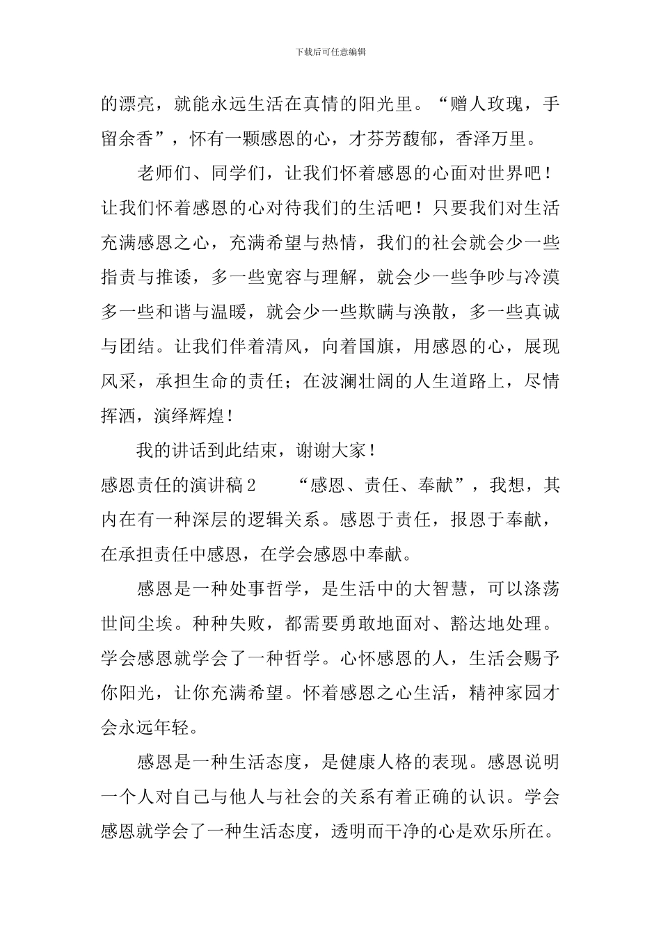 感恩责任的演讲稿_第2页