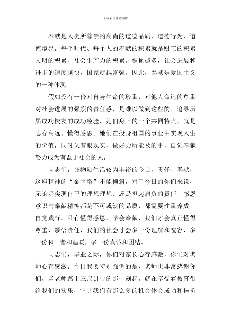 感恩责任的演讲稿_第3页