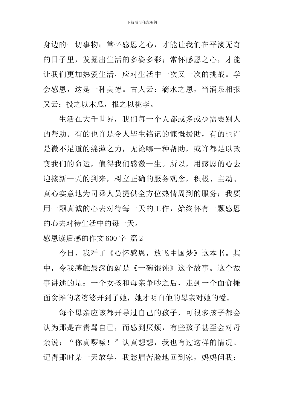 感恩读后感的作文600字集锦五篇_第2页