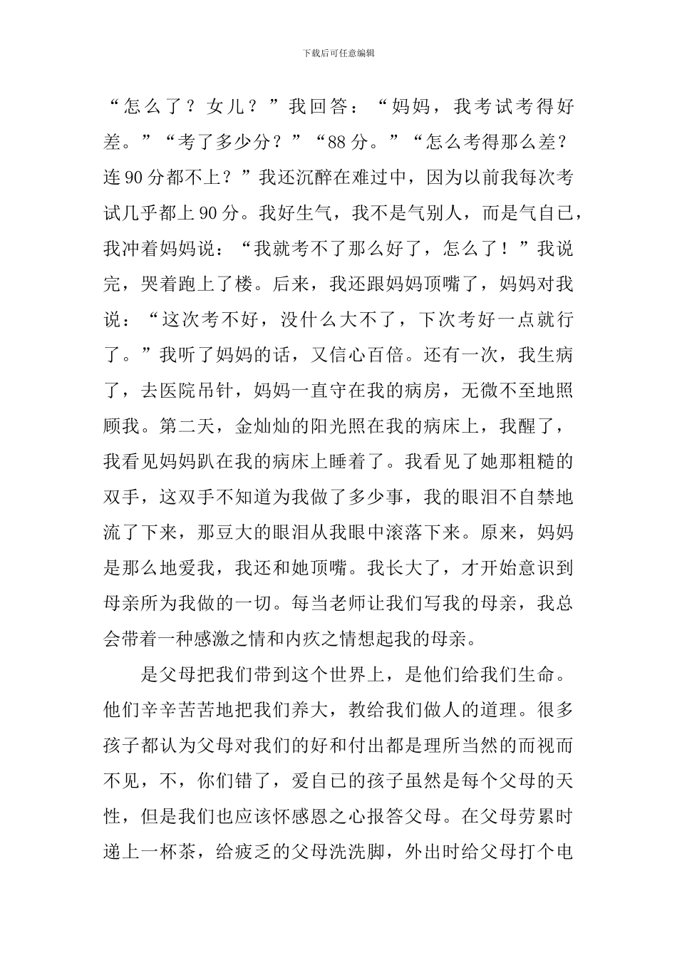 感恩读后感的作文600字集锦五篇_第3页