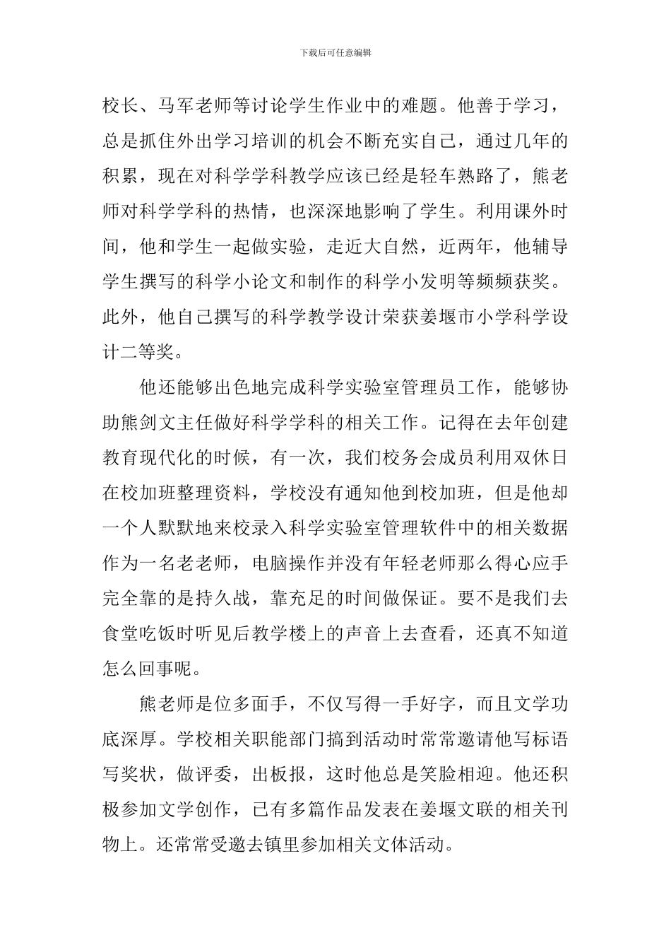 感恩身边的人演讲稿_第2页