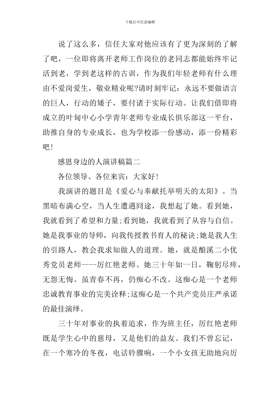 感恩身边的人演讲稿_第3页