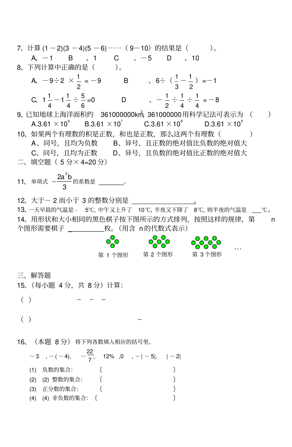 七年级第一次月考数学试题_第2页