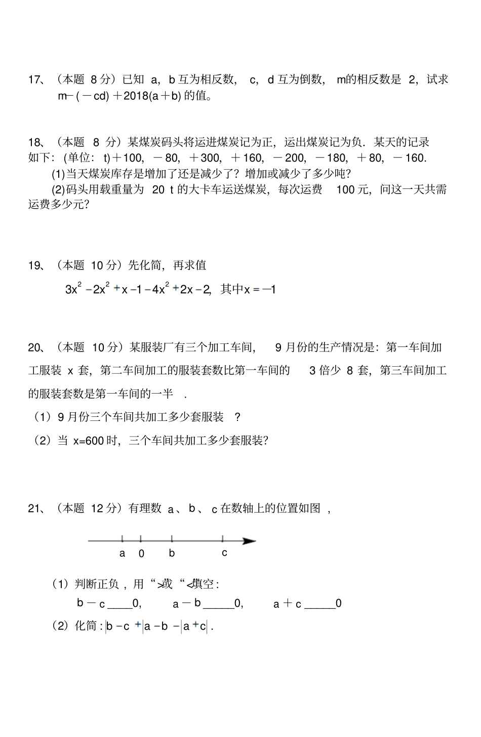 七年级第一次月考数学试题_第3页