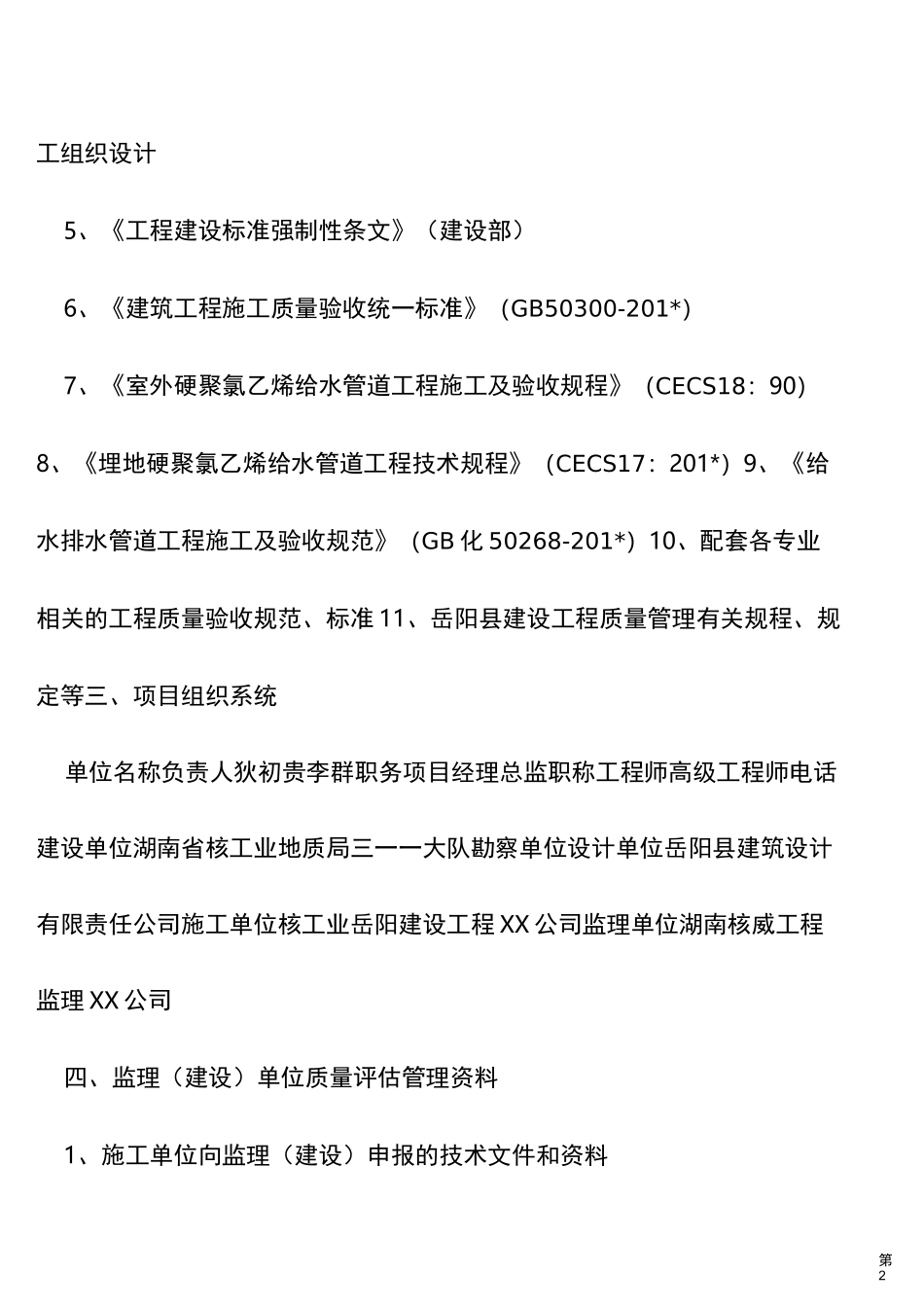 1供水管网改造工程质量监理单位评估报告_第3页