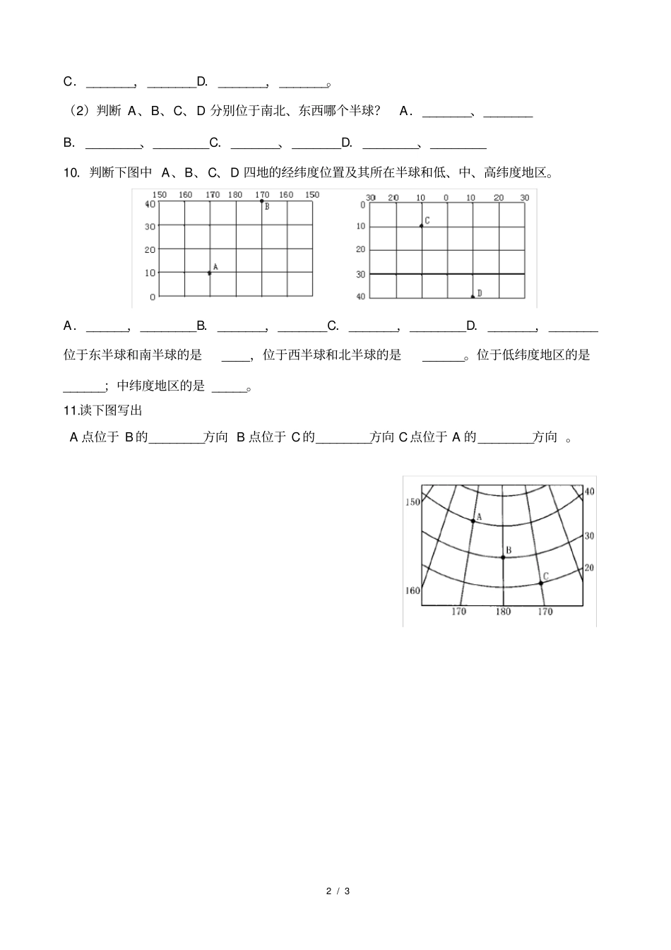 七年级经纬网练习题_第2页