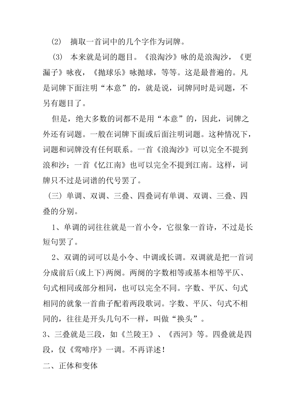 宋词的写作方法_第2页