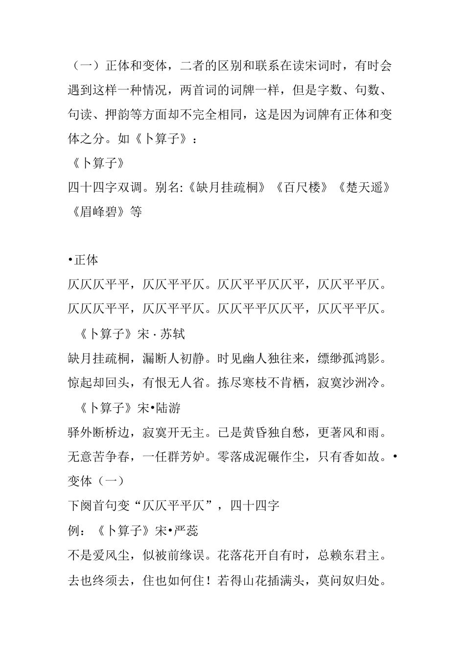 宋词的写作方法_第3页