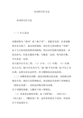宋词的写作方法