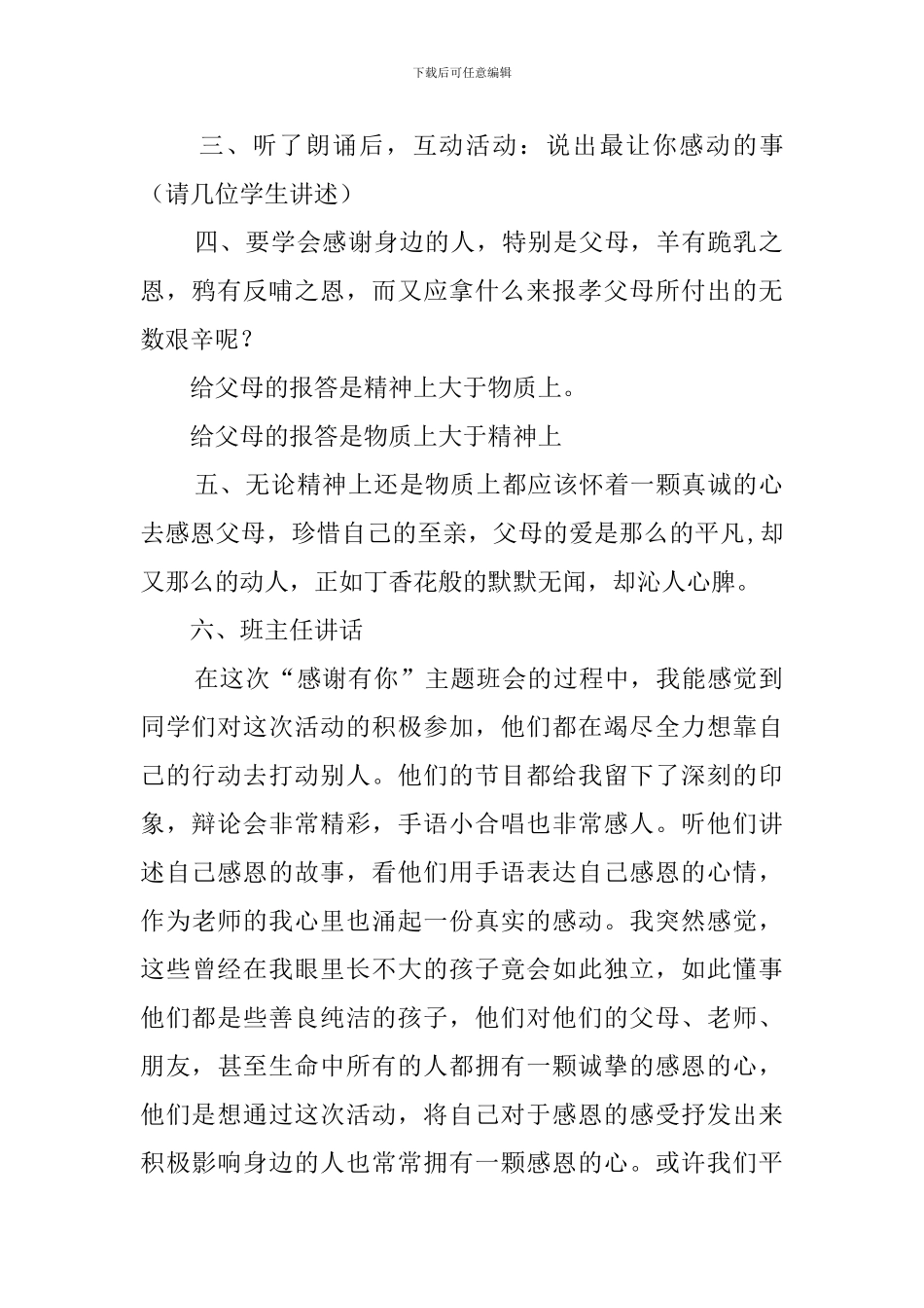 感谢有你四年级主题班会介绍策划书_第2页