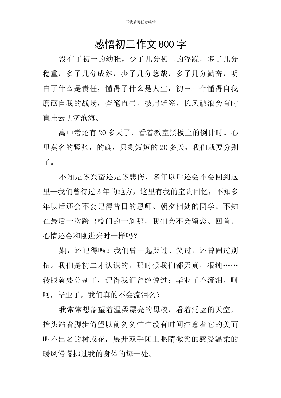 感悟初三作文800字_第1页
