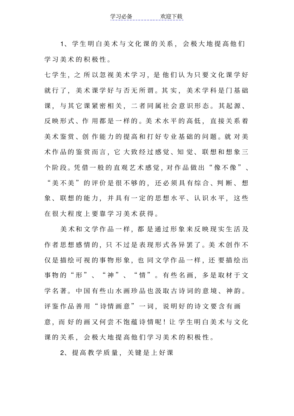 七年级美术教育教学工作总结_第2页