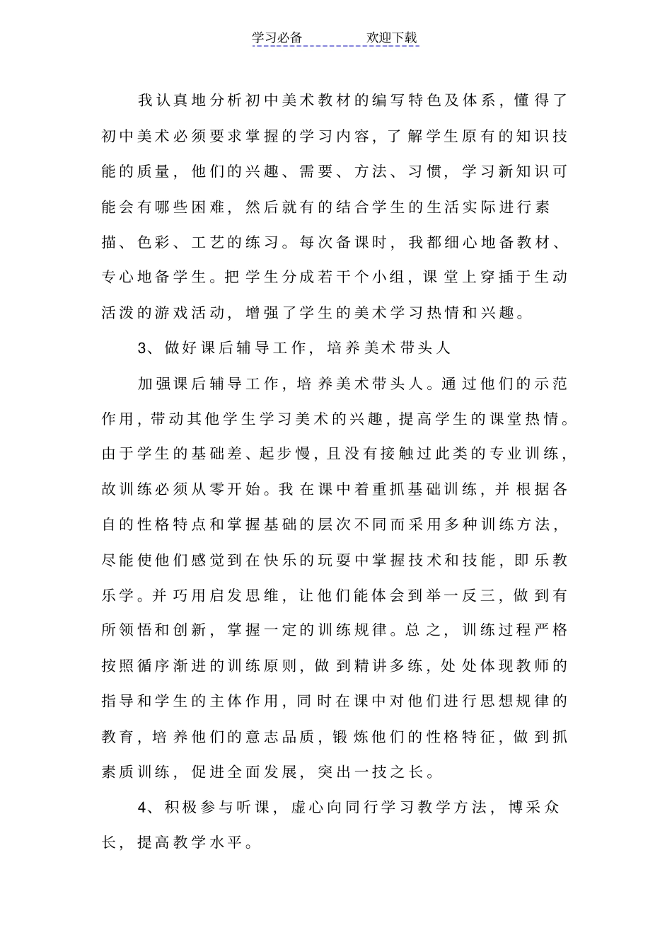 七年级美术教育教学工作总结_第3页
