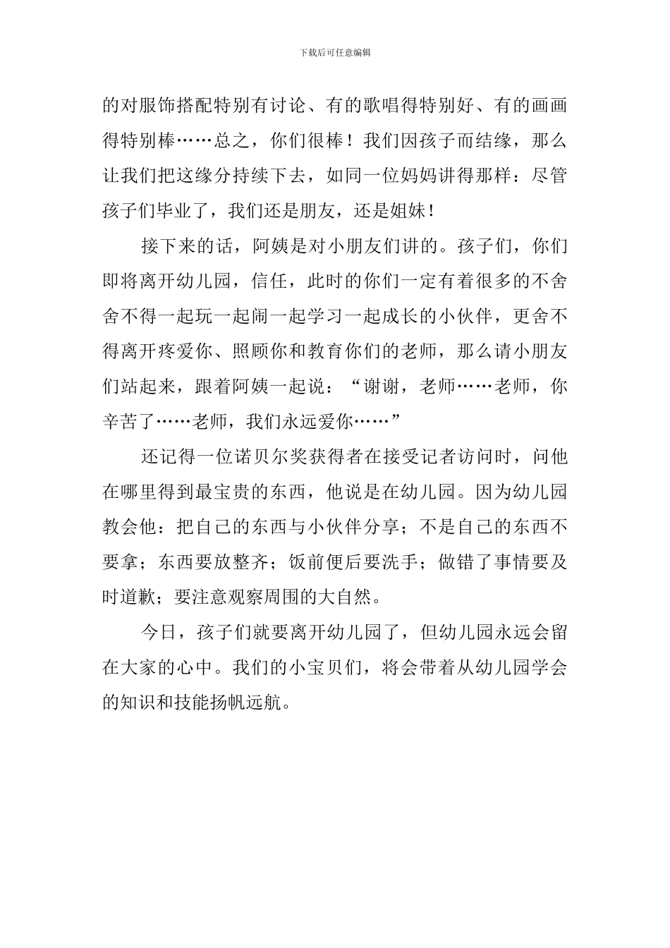 感谢幼儿园老师的毕业感言有哪些_第2页