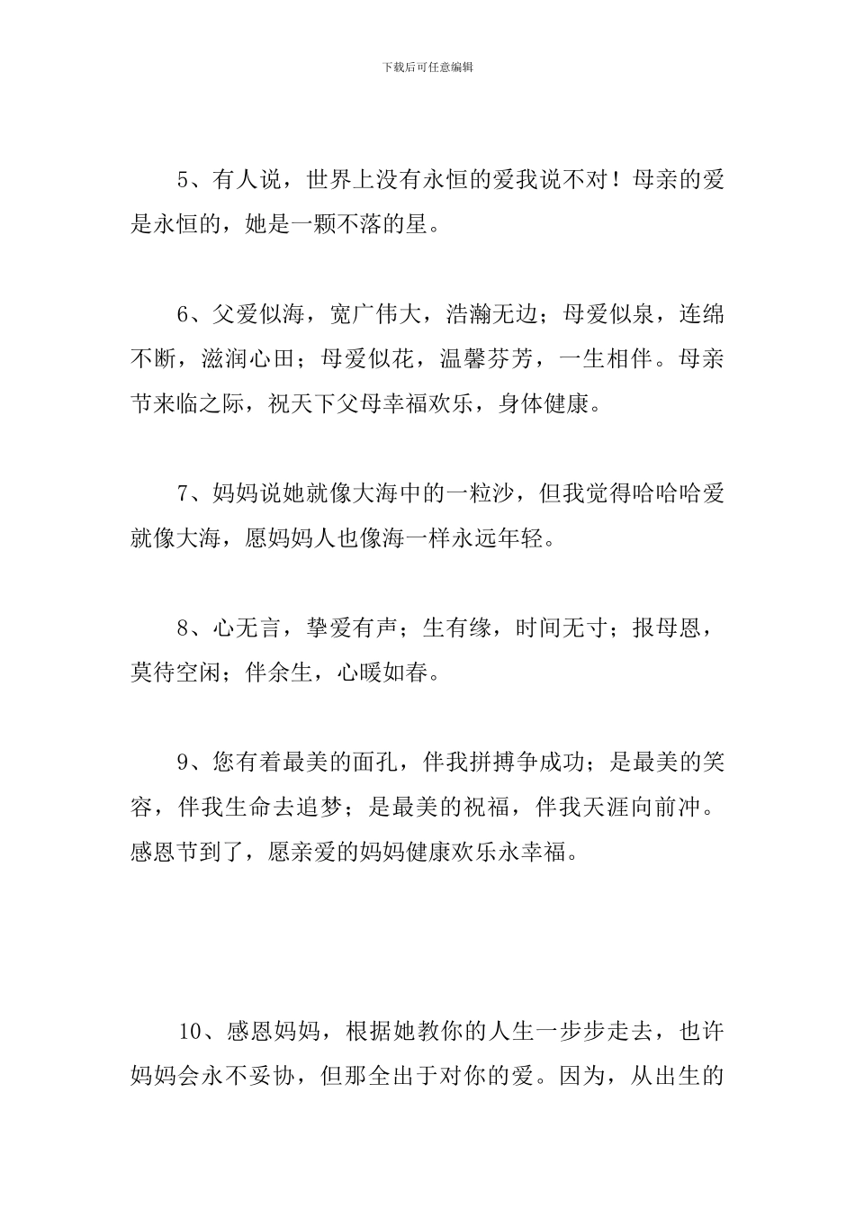 感激父母的暖心话—感恩节写给父母的句子_第2页