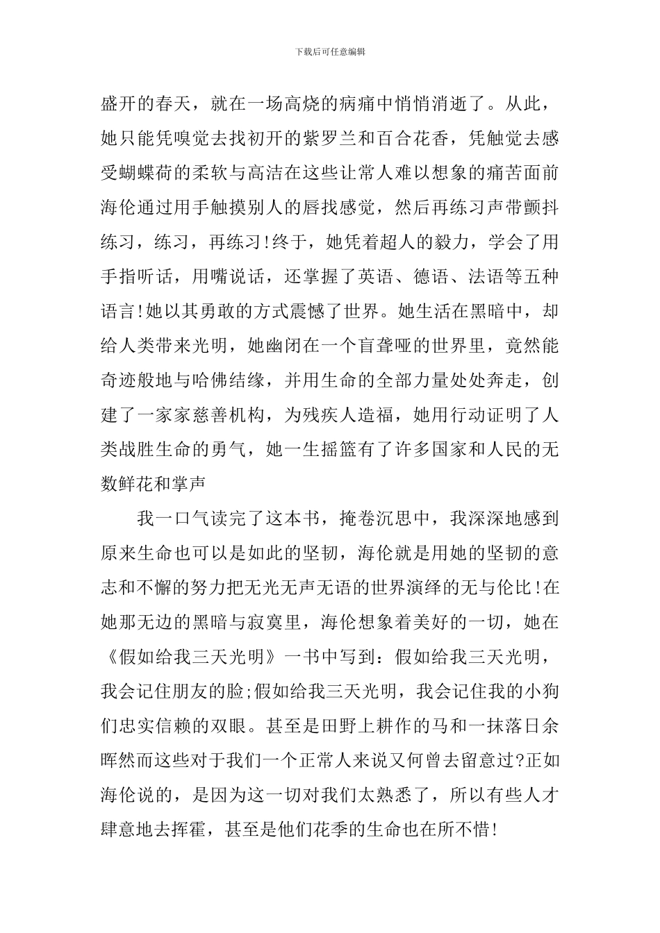 感悟生命的价值演讲稿_第2页