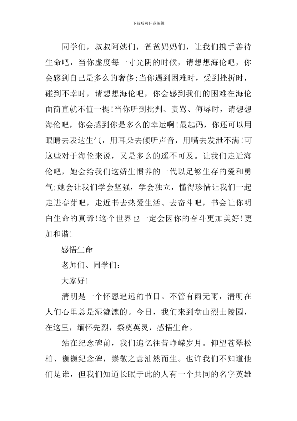 感悟生命的价值演讲稿_第3页