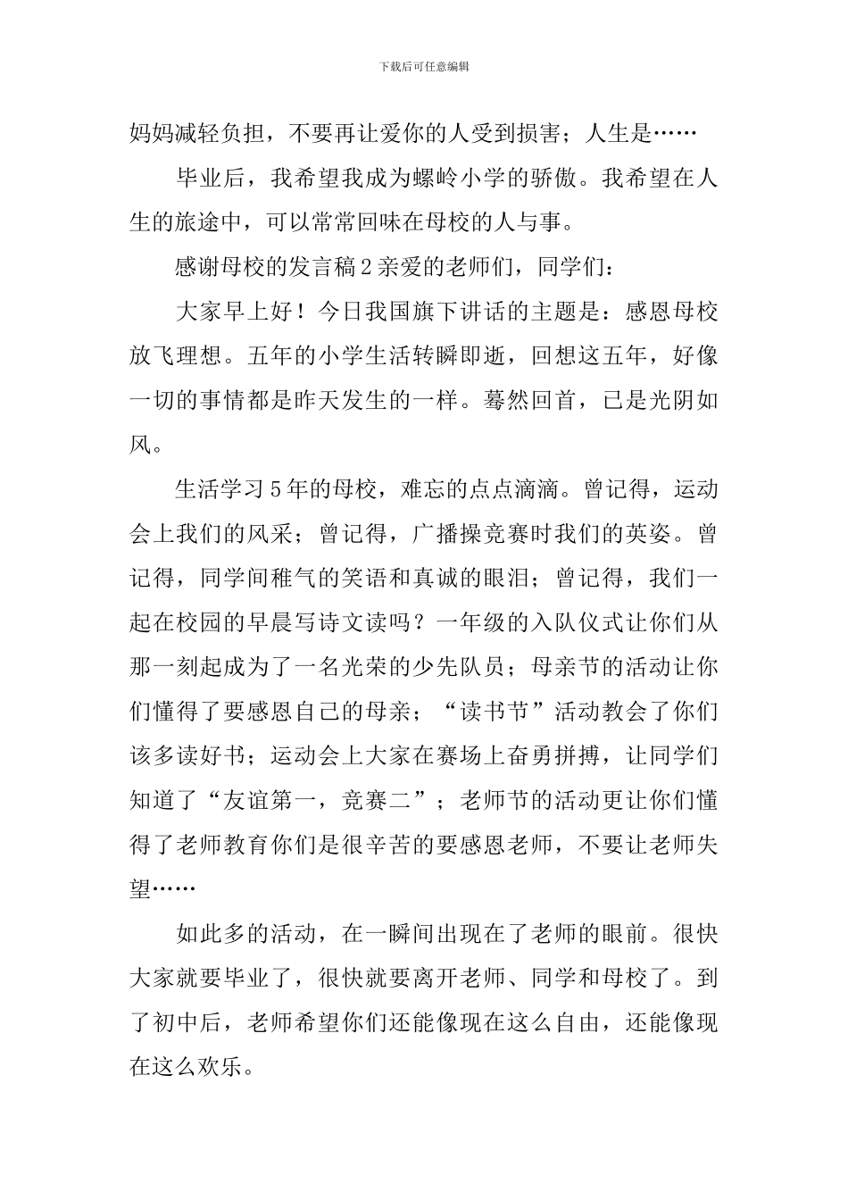 感谢母校的发言稿_第2页