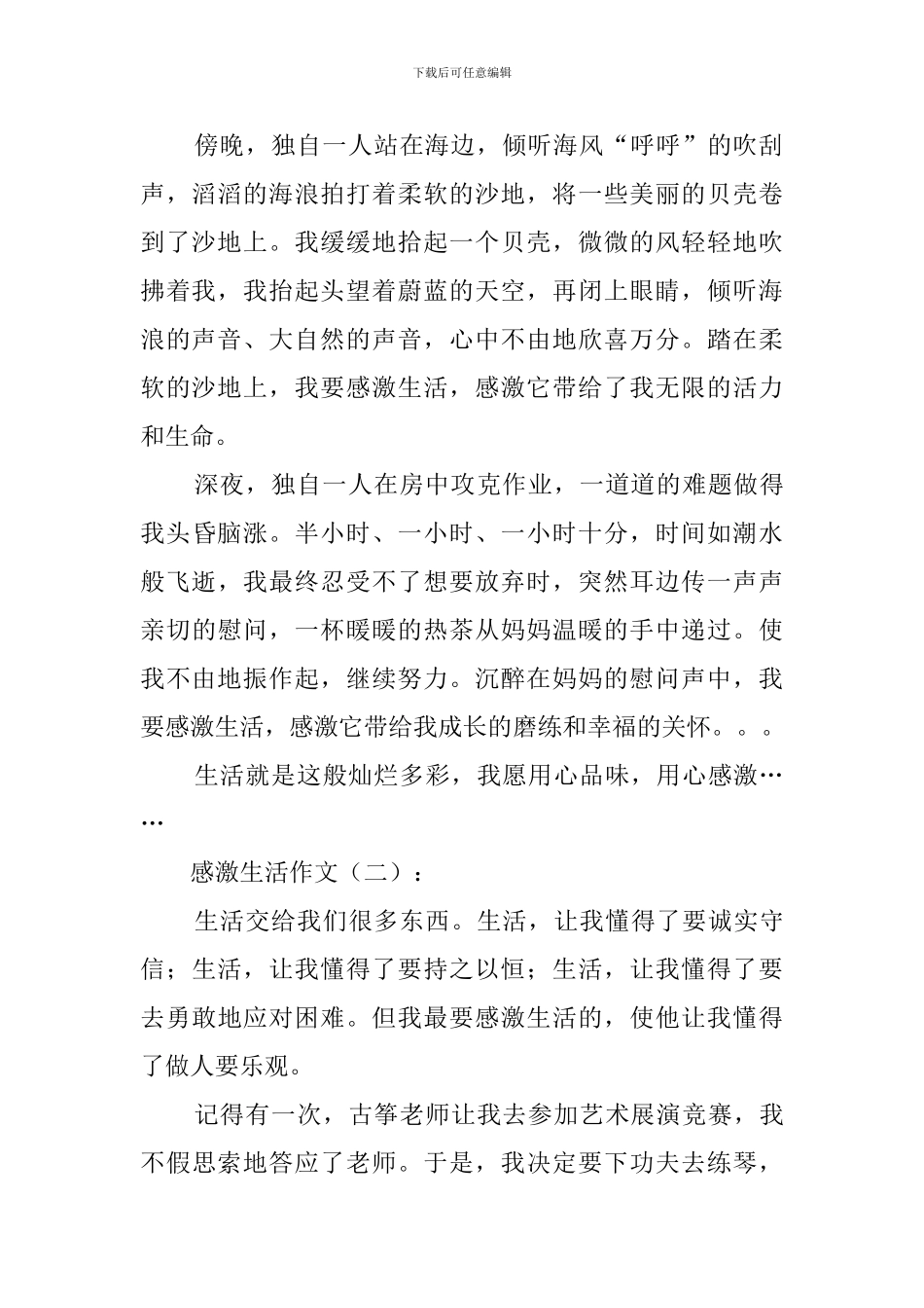 感谢生活作文_第2页