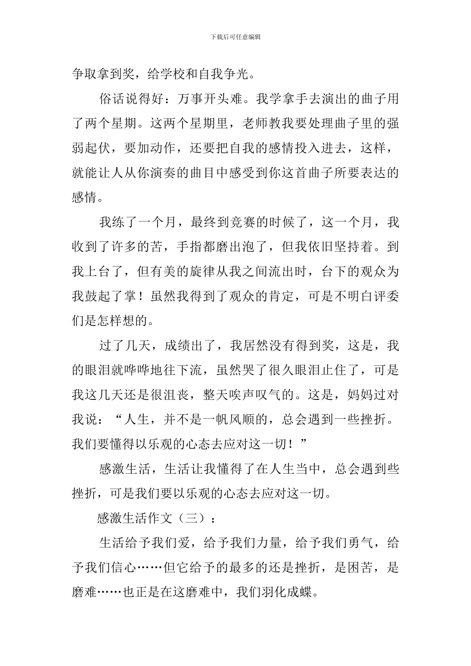 感谢生活作文_第3页