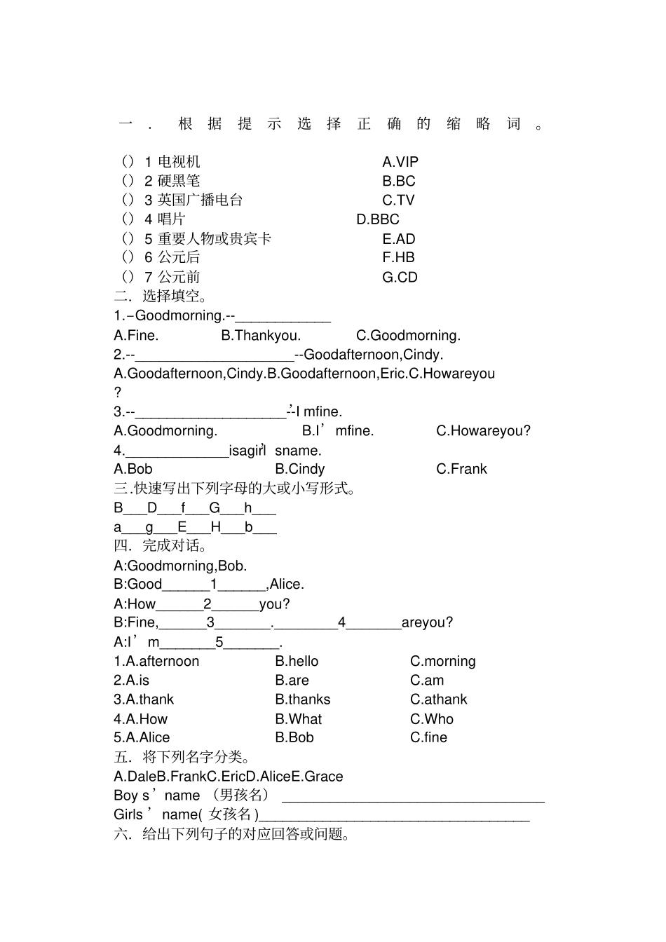七年级英语Goodmorning测试题_第1页