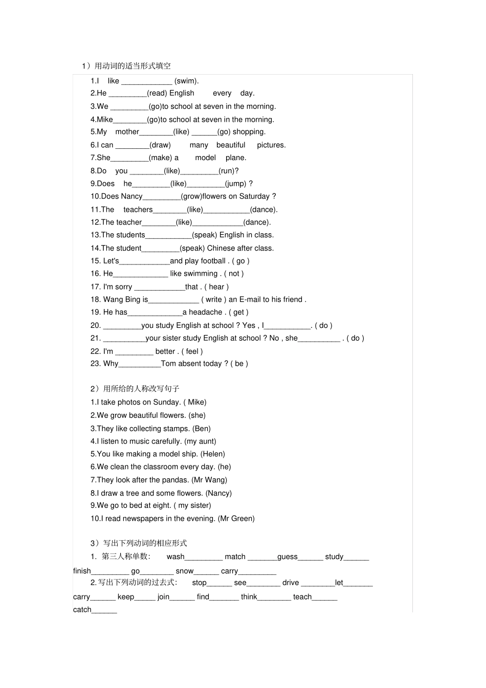 七年级英语一般现在时练习题_第1页