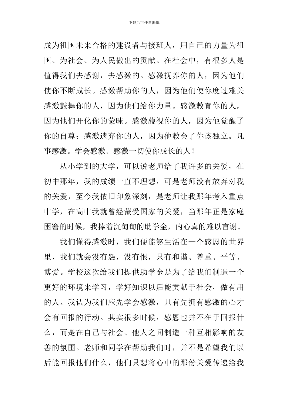 感谢信范文800字左右_第2页